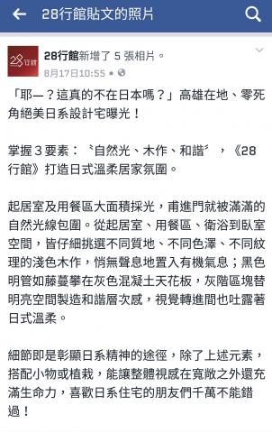 Queenie文案小編 - 房地產建案粉絲團文案搭配實品屋照片