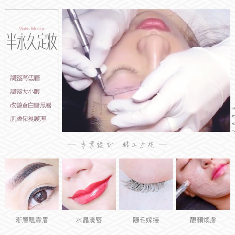 魅摩登·唯美學 Make Moden - · 半永久紋繡設計 ·