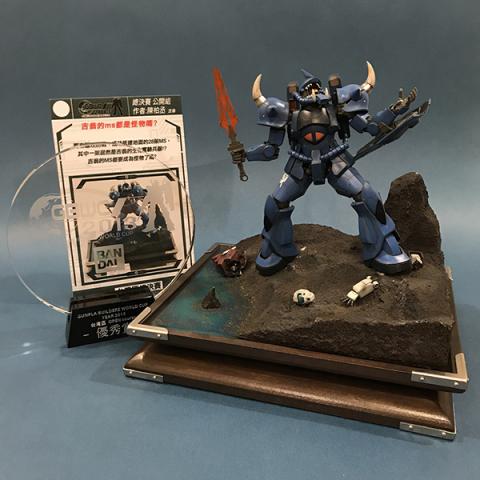 Chen波拳- 組裝模型代工 - 吉翁的MS都是怪物嗎?/情境作品
2013年 GBWC台灣區鋼彈模型製作家全球杯 公開組優秀賞