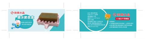 箱子魚工作室 - 南僑水晶肥皂彩卡設計 箱子魚工作室 - 南僑水晶肥皂彩卡設計