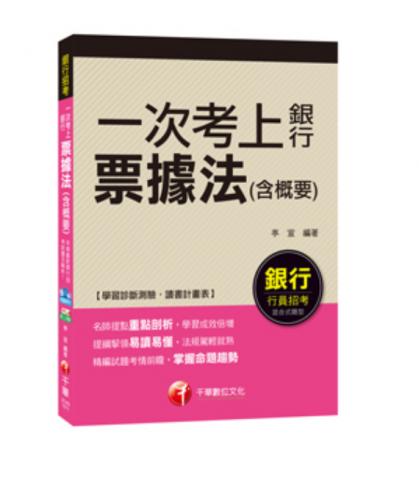 莫蓉而工作室 - 商事法相關用書、銀行招考用書解題修訂