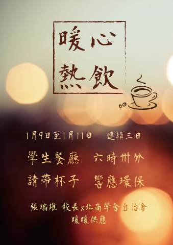 YING - 宿舍送暖海報