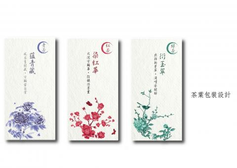 策圖行銷 - 茶葉包裝設計
