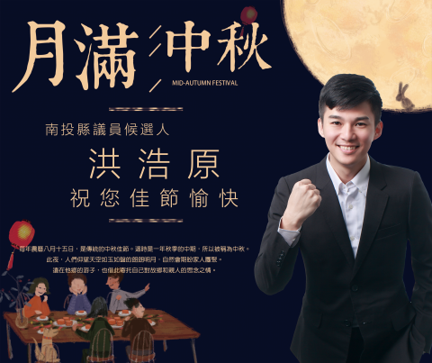 廖庭逸 - 中秋祝賀電子檔