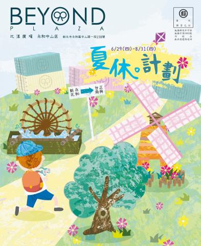 彭雪薇 - 百貨公司型錄+主視覺
夏令營為主題,全電繪繪製呈現小朋友開心來到商場玩耍的趣味。 彭雪薇 - 百貨公司型錄+主視覺
夏令營為主題,全電繪繪製呈現小朋友開心來到商場玩耍的趣味。