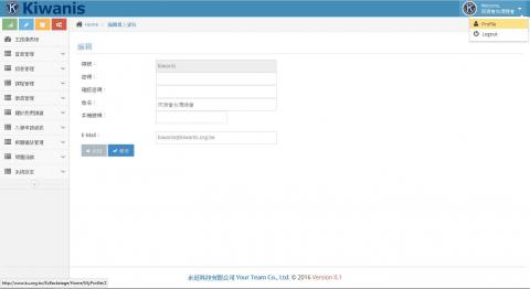 永廷科技有限公司 - RWD管理後台