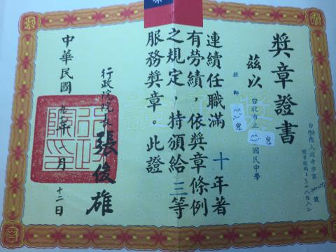 夏老師 理化 - 服務多年績優老師奬狀