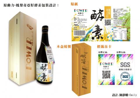 陳靜嫻(Emily) - 鳳梨奇亞籽酵素包裝