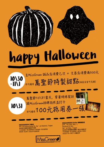 張農 - 餐廳萬聖節宣傳海報-1