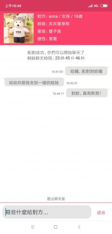 Ideabee - 上線專案-娃物配對
此為娃娃機交友配對APP
參與者可獲得一組序號，並且參與即時配對