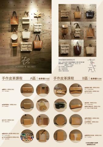 仨點設計工作室 - 皮革工作室DM設計