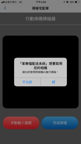 誠果資訊科技 - Logistics App