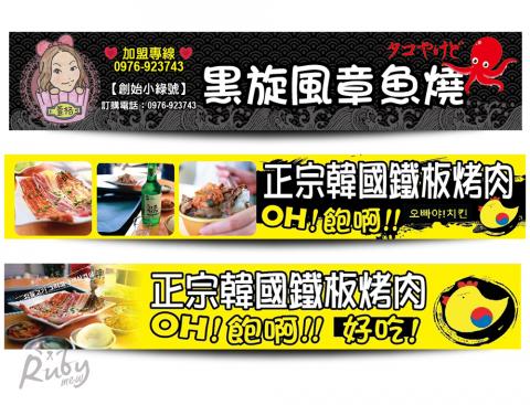 路比喵設計 - 布條