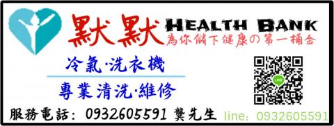 默默HealthBank專業清潔家 - 我們到府服務現場拆解，讓你看到洗衣機上殘留這麼多的黴菌污垢，這些病菌對小孩、老年人、婦科、免疫力差、抵抗力弱的人，都有著非常大的危機，師傅有洗衣機的專業維修、清洗技術，到府服務，安心看的見，守護您的健康、保障您的電器。