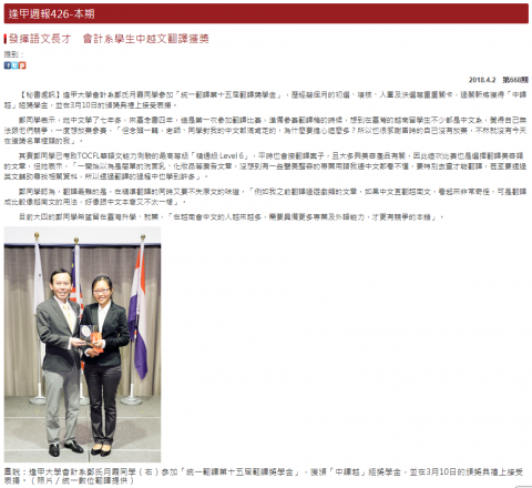 Julie老師 - 「統一翻譯第十五屆翻譯獎學金」，獲頒「中譯越」組獎學金