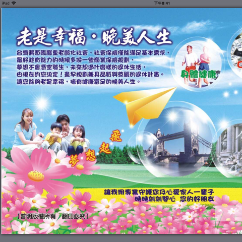 提供申辦服務的專家富邦人壽股份有限公司