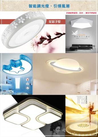 明淨光照明有限公司 - 照明新風潮--智能調光燈