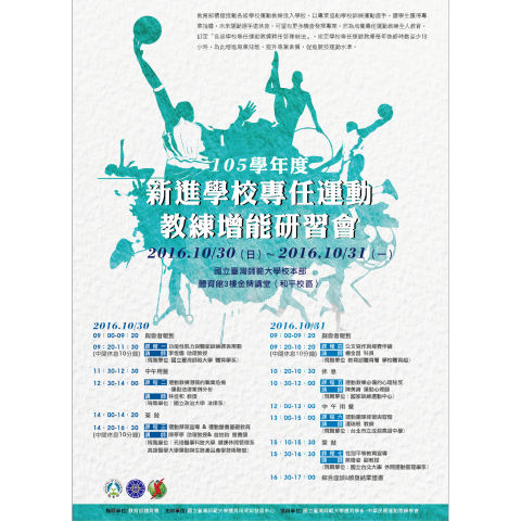 白熊工作室 - 國立台灣師範大學體育系海報視覺設計，
客戶需提供文案、LOGO