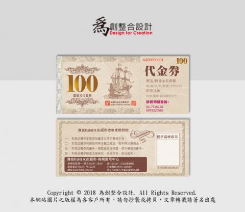 為創整合設計 - 代金卷設計