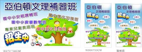 廖庭逸 - 補習班看板設計