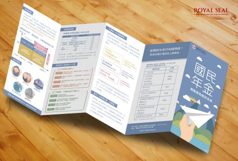 沅璽整合行銷 - 公部門文宣設計系列-勞保局國民年金方案說明