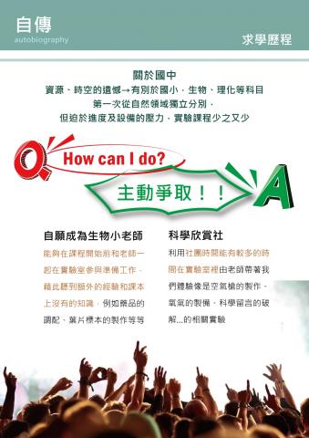 設計系大生 - 大學推甄
內頁