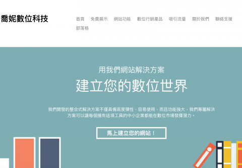 喬妮健康網路科技 - 