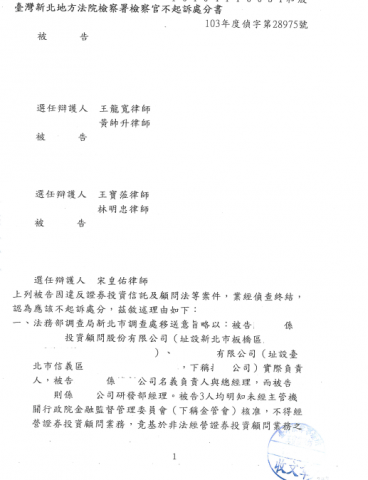 林明忠律師 - 刑事：非法投顧業案件，成功為客戶獲得不起訴處分。