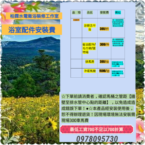 柏霖水電衛浴裝修工作室 - 浴室配件安裝