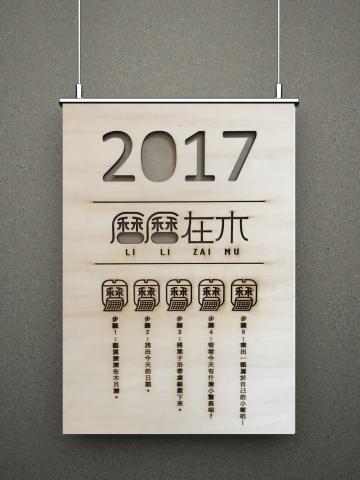 Dodo - 曆曆在木 - 手翻式月曆識別設計