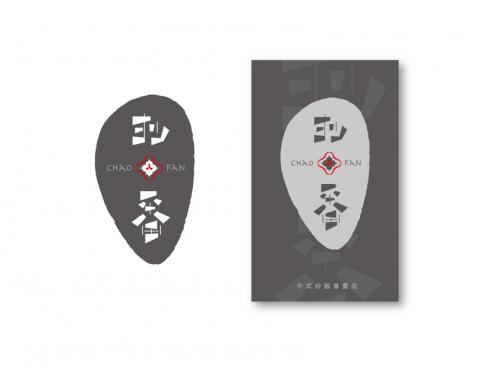 艾芙拉工作室 - 中式餐飲名片＼logo設計