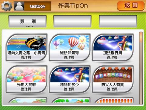 月河數位科技有限公司 - 教育平台App_選擇畫面