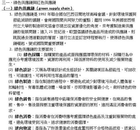 黃如玉 - 志光運輸學