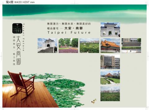 秉聖視覺廣告有限公司 - 地產企劃廣告 / 菊四開十字摺 內頁
/ 大安尚御