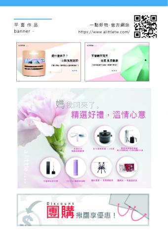 張菀真 - 網頁平面行銷素材，官網banner