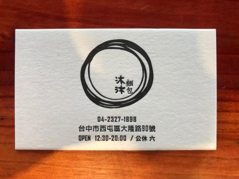 Microbasis數位設計 - 單面名片設計
480P啤酒紙 打凹印黑