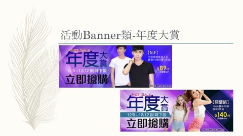 Fay Lin - 促銷活動Banner