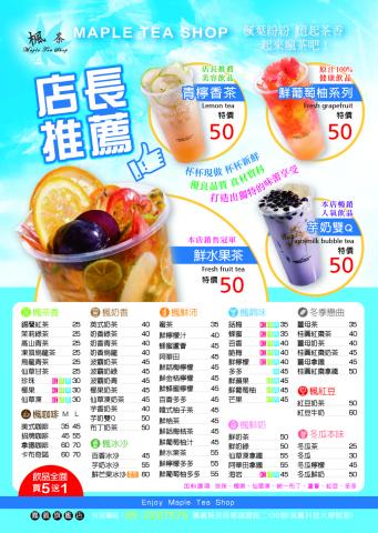 卡瑪設計 - 冷飲店dm