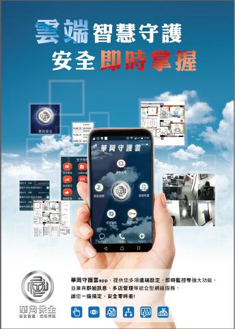 華岡保全股份有限公司 - 