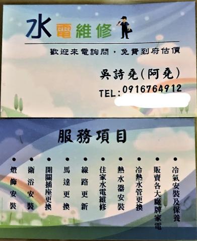 阿堯水電維修 - 專業服務項目內容

留下聯絡資訊專人與您聯絡