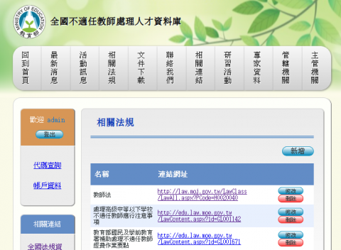 朝陽科大資管系副教授 唐元亮 - 全國不適任教師處理人才資料庫
委託單位：教育部國民教育署 (南投高商協辦)
網址：http://expert2.herokuapp.com/
主要功能：建立全國師資評估專家資料庫，辦理專家培訓課程，報名，金流，全國國高中職學校資料所轄單位專家資料，...