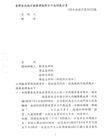 林明忠律師 - 刑事：詐欺案件，成功為客戶獲得不起訴處分。