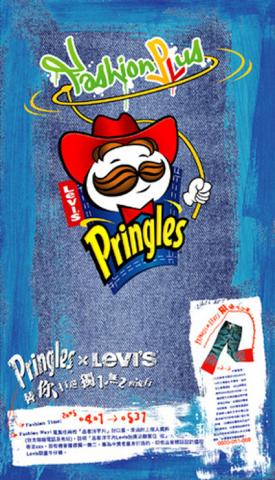 華藝創意 - Pringles替你打造獨一無二的流行