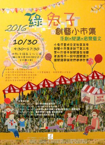 劉憬樺 - 市集海報主視覺設計(視覺畫面是以紙膠帶黏貼堆疊而設計)