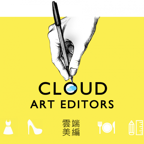 成俬創意工作室 - 請參考作品集網站及服務介紹：http://8goosegood8.wixsite.com/cloudarteditor
