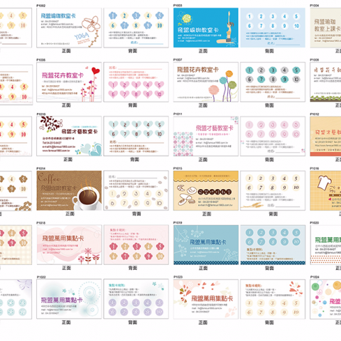 飛盟廣告事業社 - 飛盟萬用集點卡/上課卡- 門市促銷、活動宣傳、補教行銷的重要幫手！
~免設計費~您可選擇免費精美版型，搭配自身文字替換，讓您任何促銷活動都辦的很easy~老主顧輕鬆累積的最佳方式~打造讓人想收藏的集點卡！
‧一級卡250g / 雙面，【3盒 / 每盒單價$85元，總價$255元】。
價格均為未稅價，運費固定$65元，超過$1500元享免運優惠
Line ID:sweetjoe   歡迎來訊留言詢問