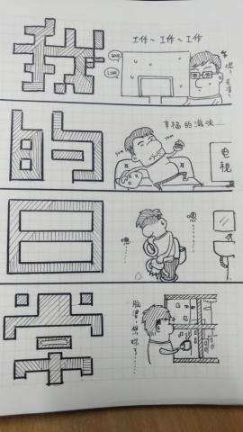 忠仔動畫師 - 日常插畫 忠仔動畫師 - 日常插畫