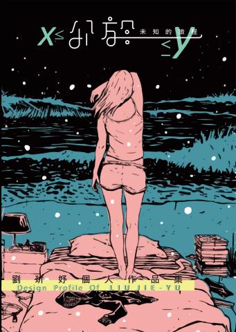 劉玠妤 - 書封設計