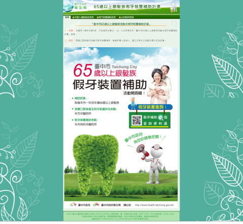永廷科技有限公司 - 台中市政府衛生局假牙補助系統
政府應用系統網站RWD