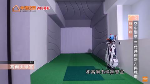 Brocolli家飾服務 (門窗地材壁材) - 高爾夫球室4D繃板